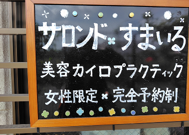 店頭の看板