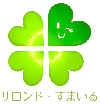 サロンド・すまいる
